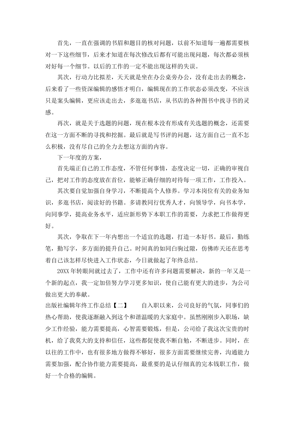 出版社编辑年终工作总结_第3页