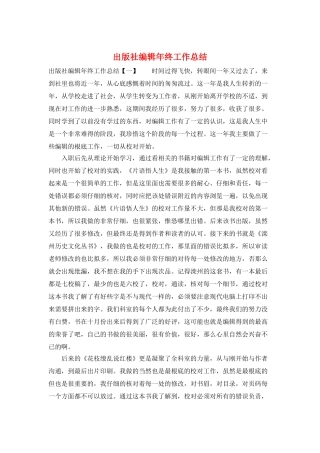 出版社编辑年终工作总结
