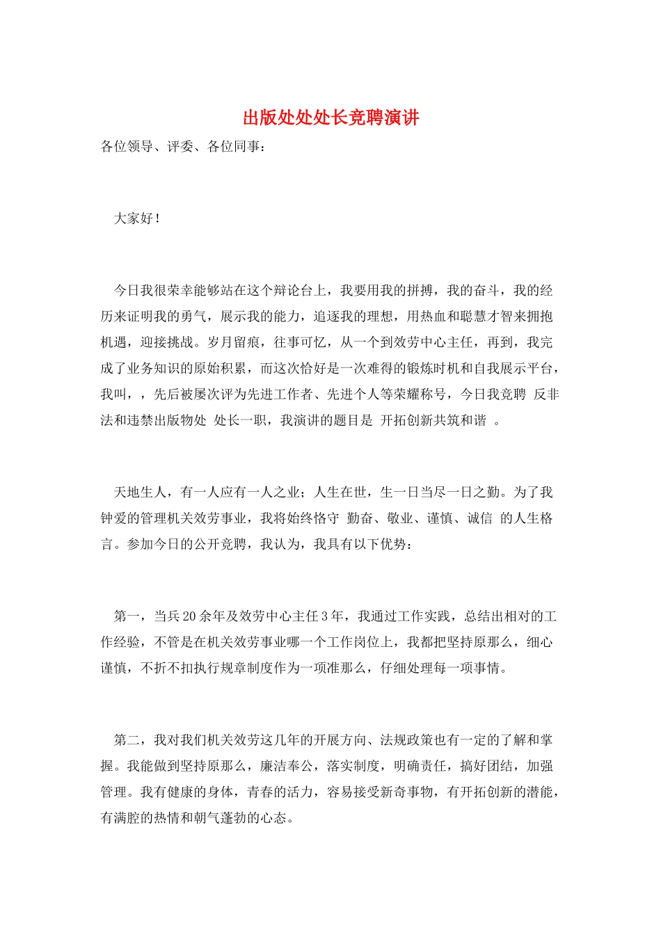 出版处处处长竞聘演讲_第1页