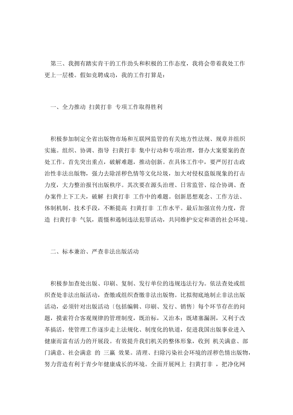 出版处处处长竞聘演讲_第2页