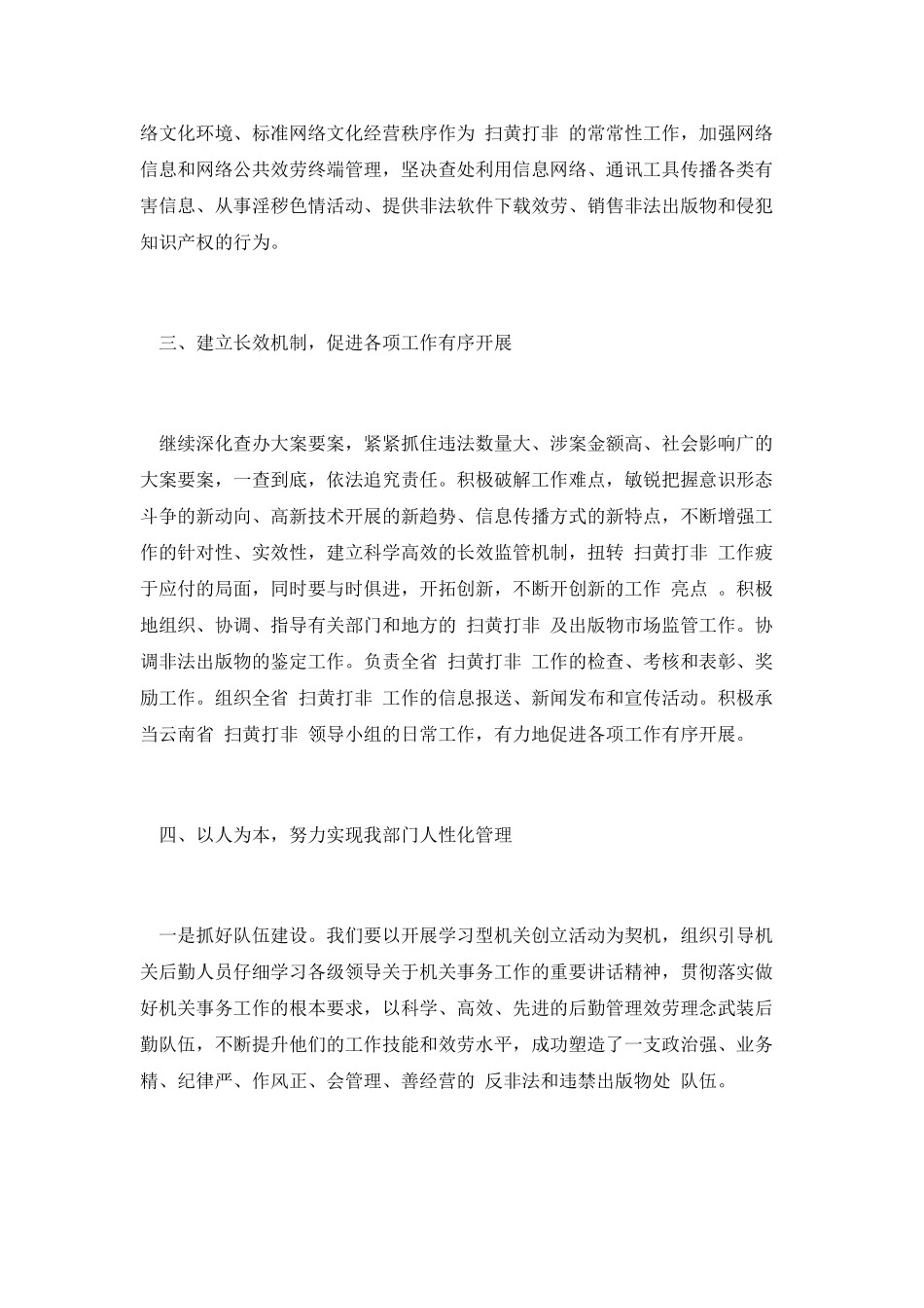 出版处处处长竞聘演讲_第3页