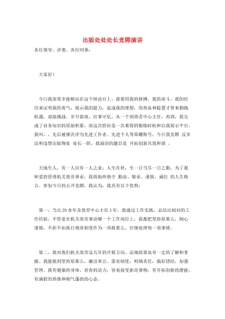 出版处处处长竞聘演讲