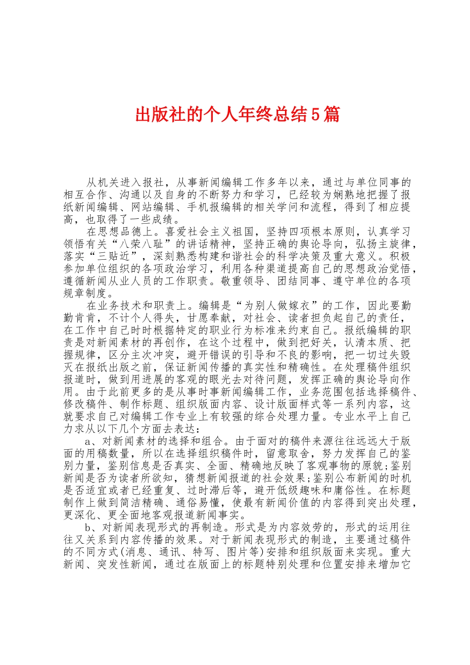 出版社的个人年终总结5篇_第1页