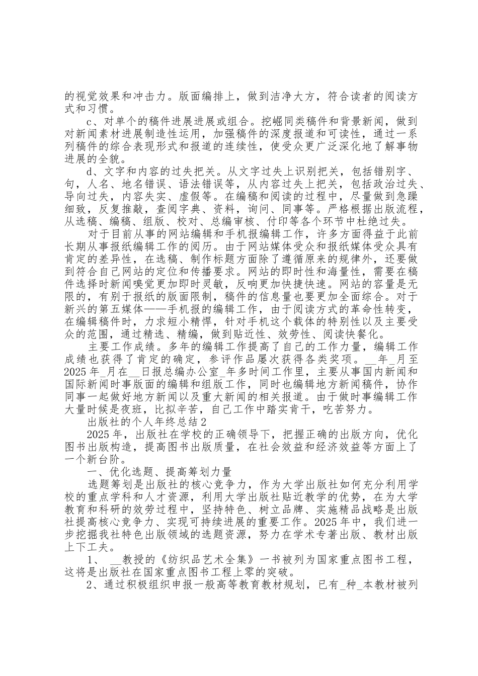 出版社的个人年终总结5篇_第2页