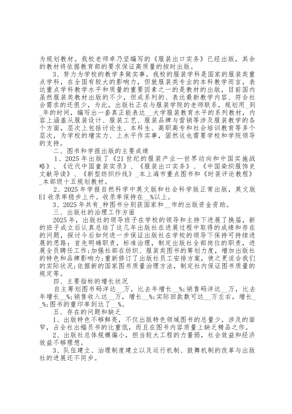 出版社的个人年终总结5篇_第3页