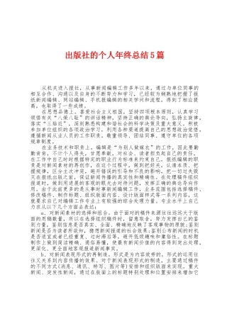 出版社的个人年终总结5篇