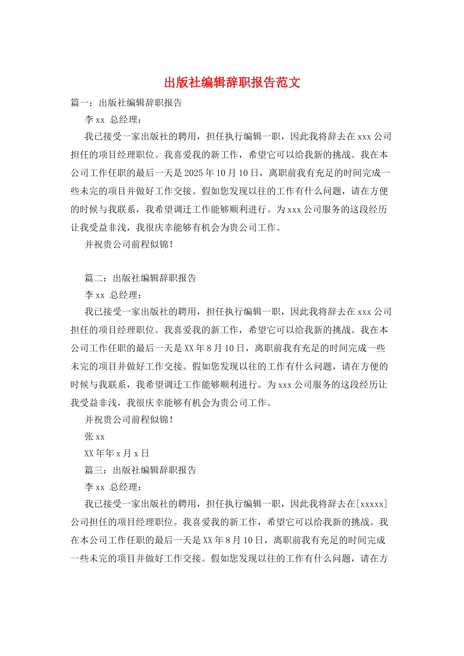 出版社编辑辞职报告范文_第1页