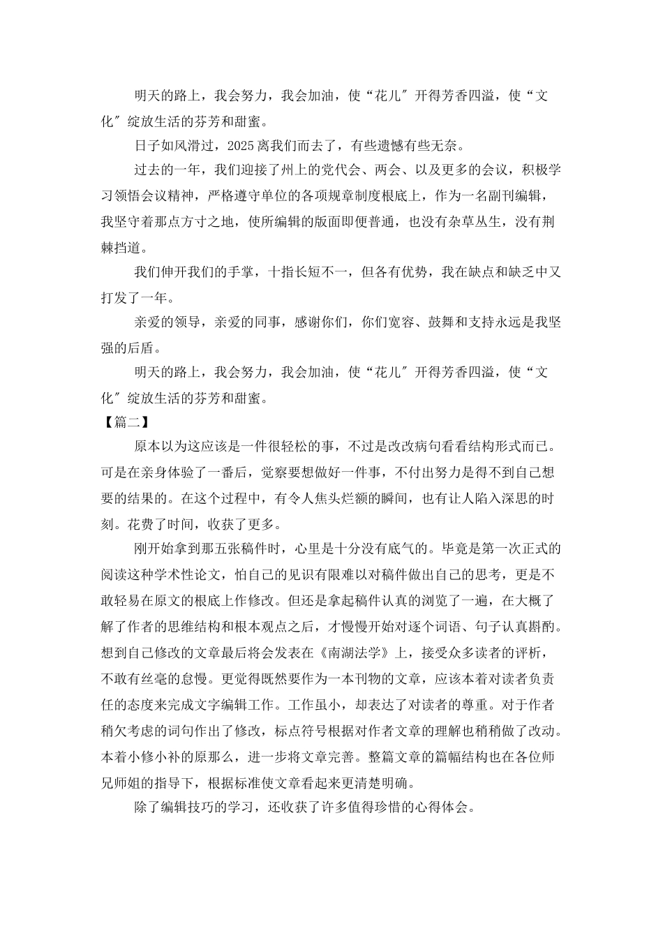 出版编辑年终总结结尾_第2页
