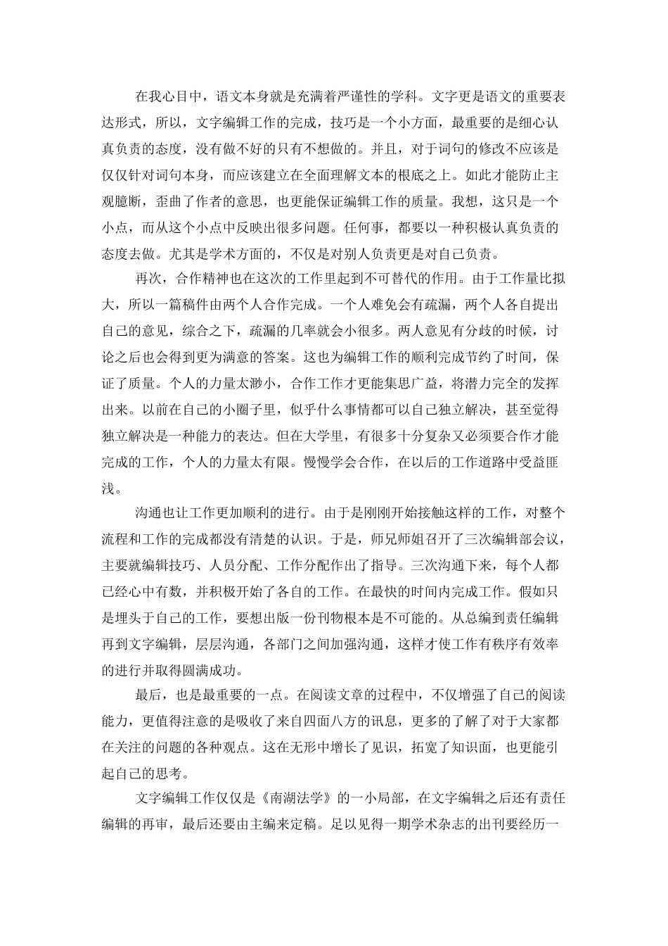出版编辑年终总结结尾_第3页