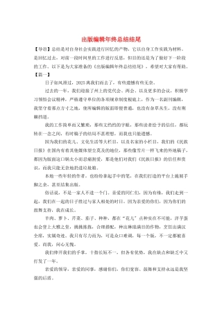 出版编辑年终总结结尾