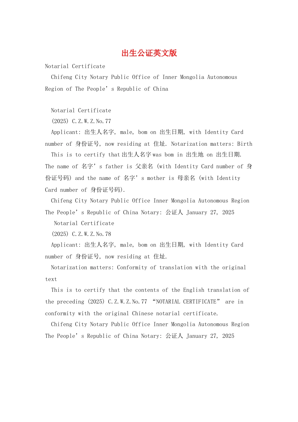 出生公证英文版_第1页