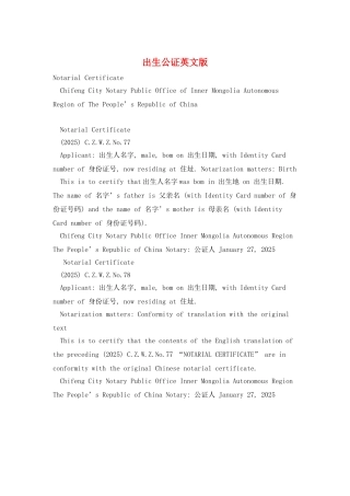 出生公证英文版