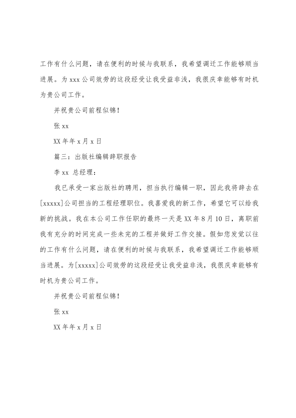 出版社编辑辞职报告范文_第2页