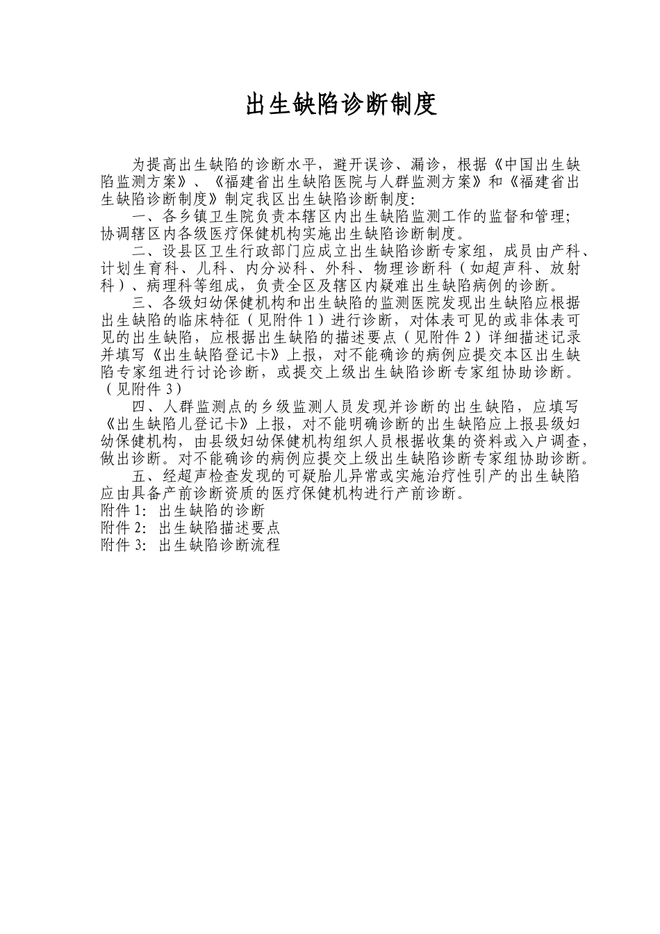 出生缺陷诊断制度_第1页