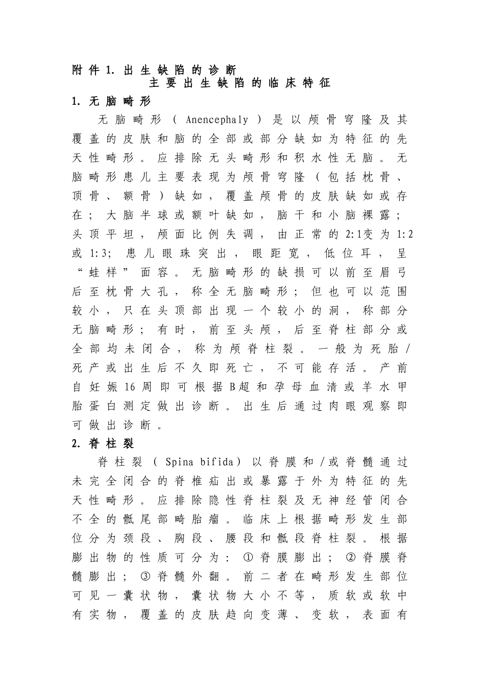 出生缺陷诊断制度_第2页