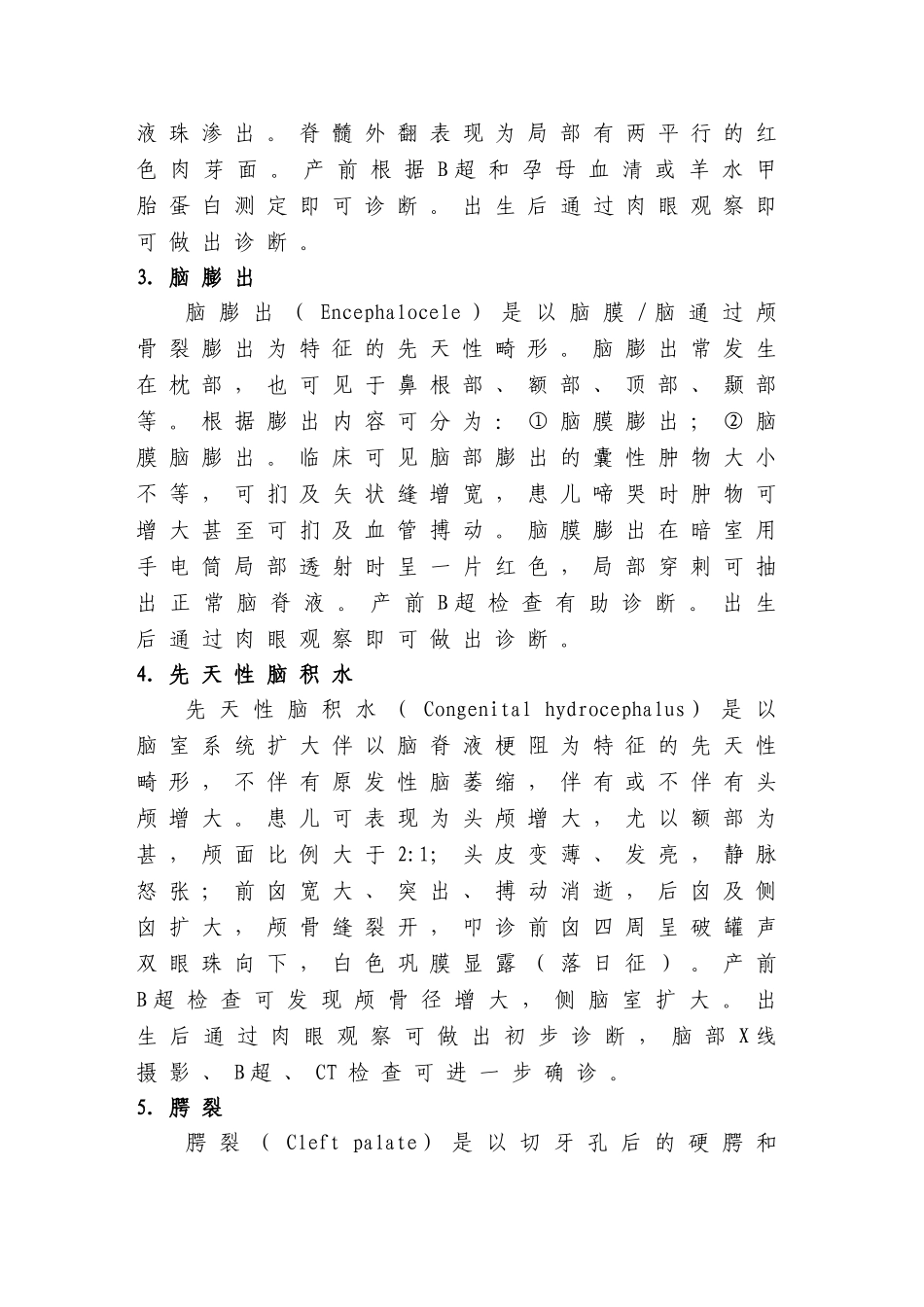 出生缺陷诊断制度_第3页