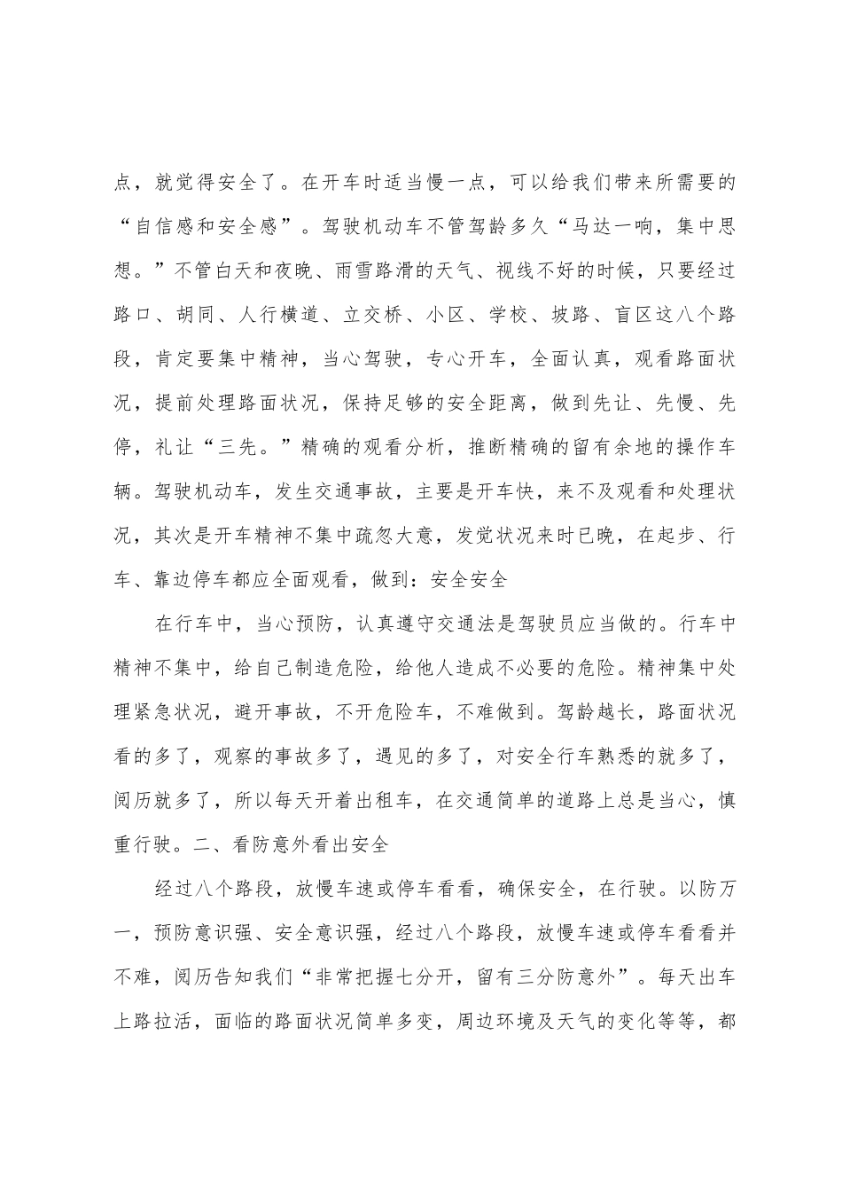 出租司机的安全驾驶心得_第2页
