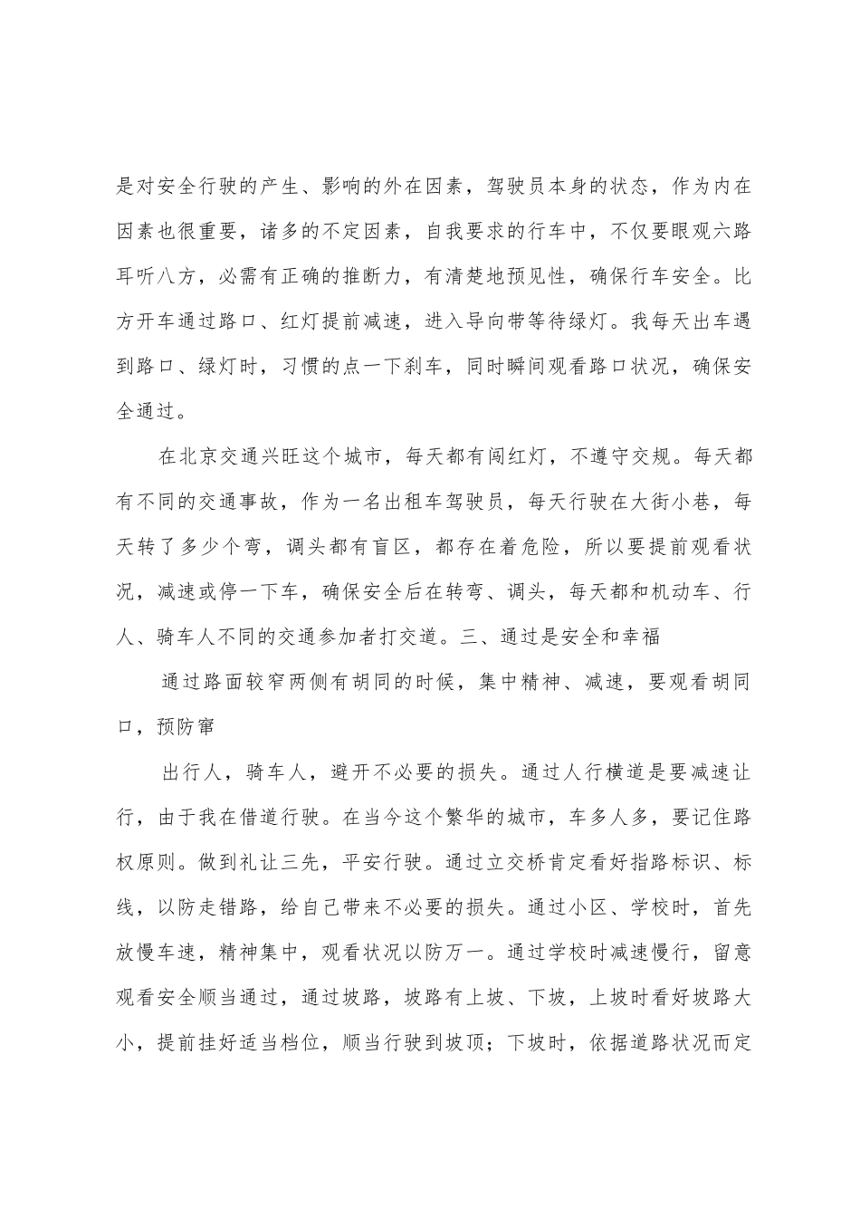 出租司机的安全驾驶心得_第3页