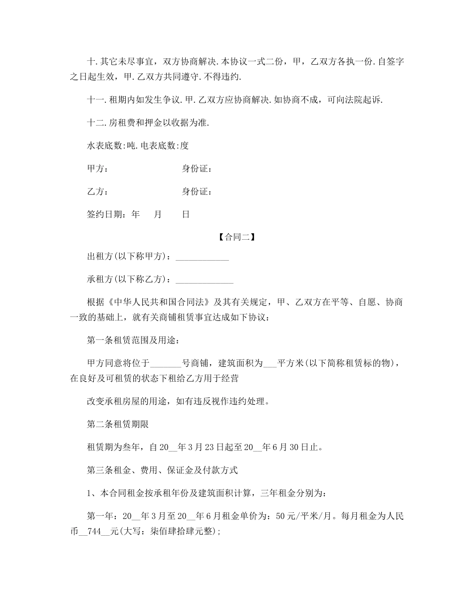 出租屋合法租赁合同范本_第2页