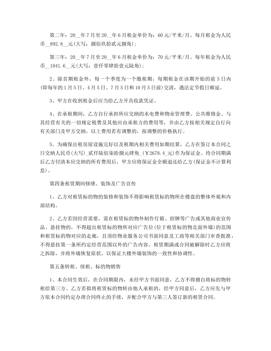 出租屋合法租赁合同范本_第3页
