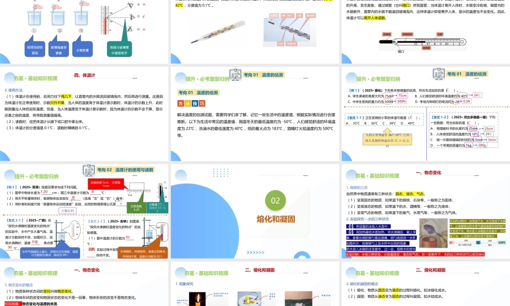 2026年中考物理一轮复习讲-练-测专题04  物态变化(核心知识精讲课件）