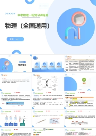 2026年中考物理一轮复习讲-练-测专题04  物态变化(核心知识精讲课件）