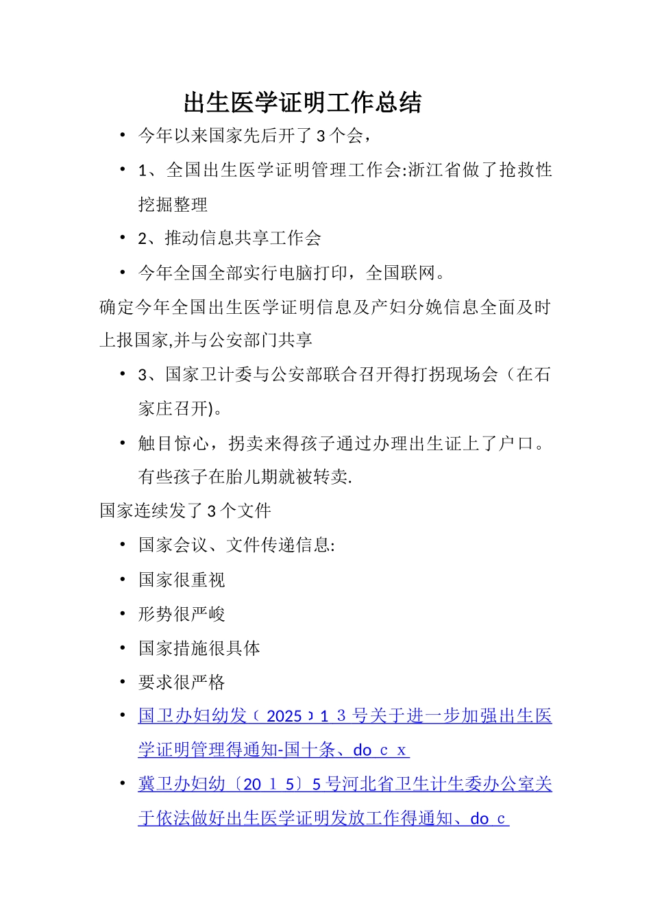 出生医学证明工作总结_第1页