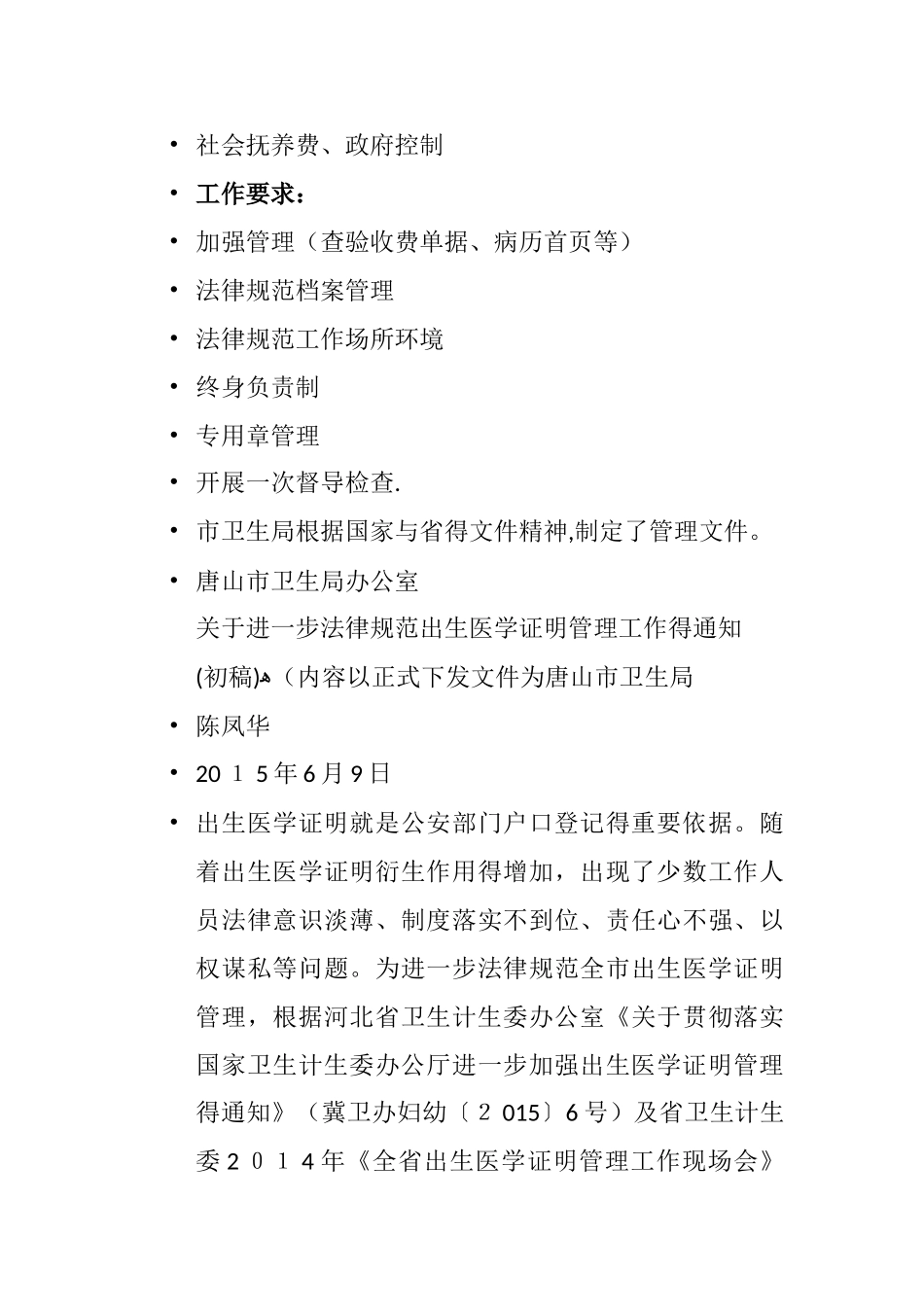 出生医学证明工作总结_第3页