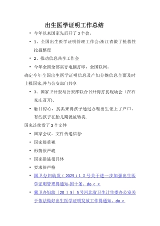 出生医学证明工作总结