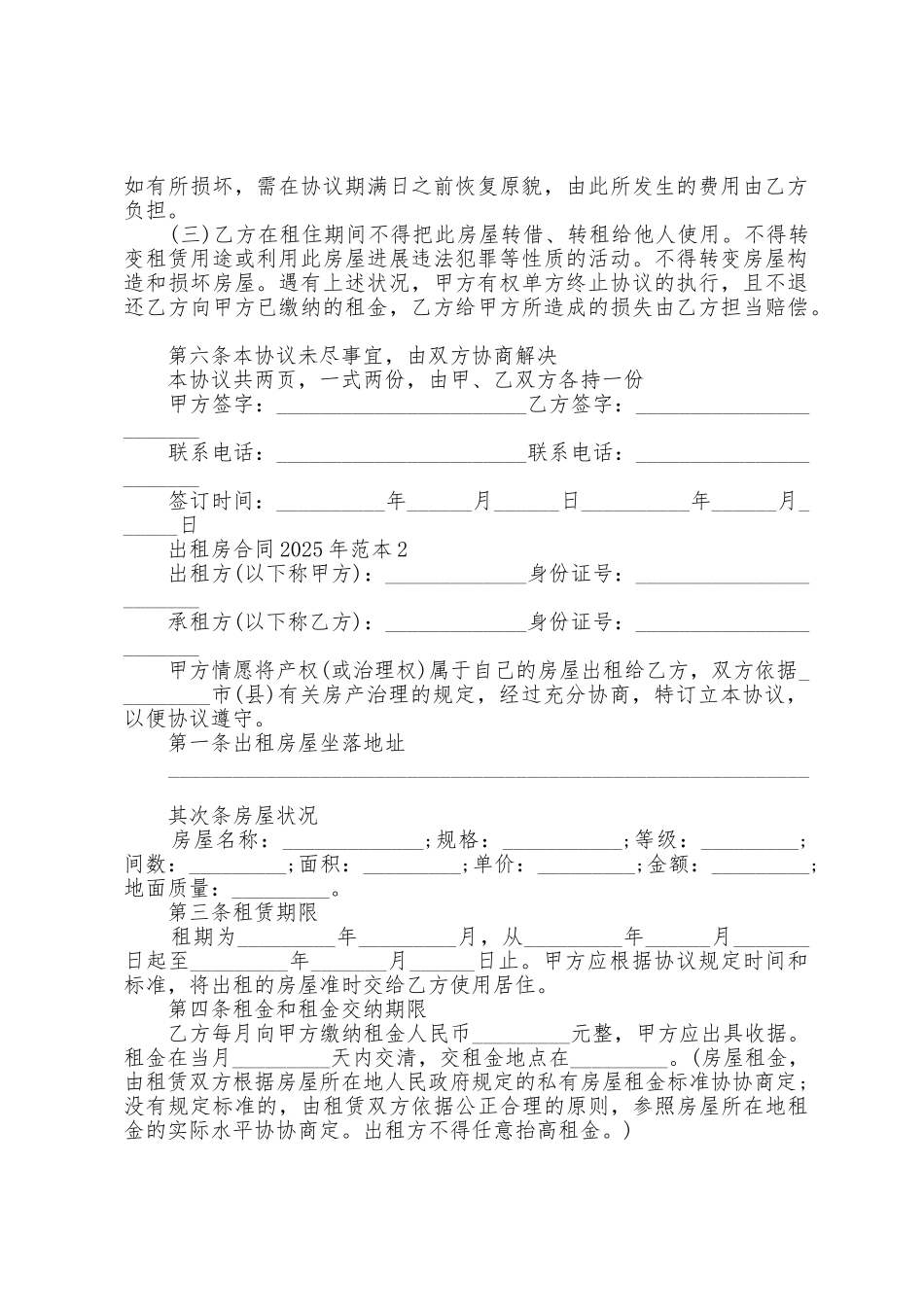 出租房合同2025年范本_第2页