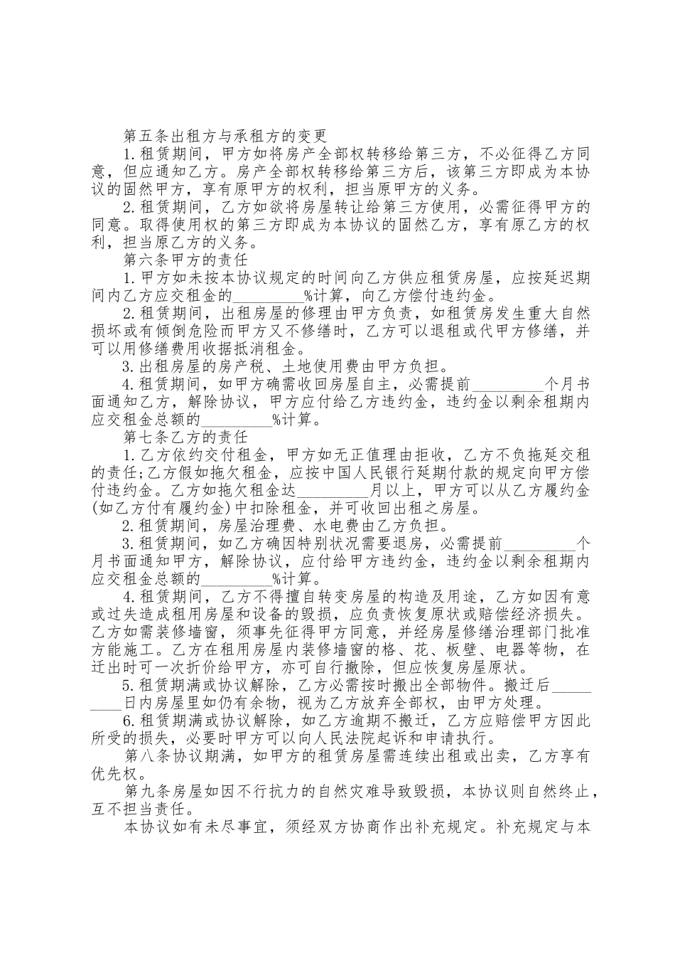 出租房合同2025年范本_第3页