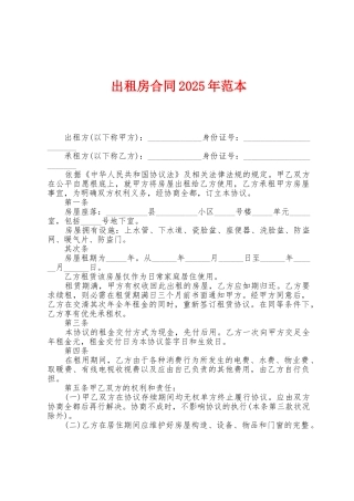 出租房合同2025年范本