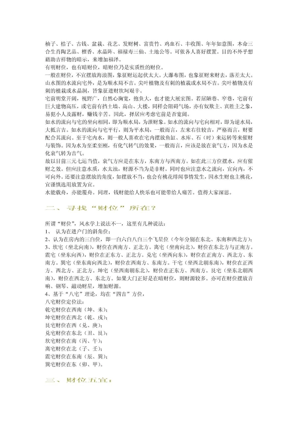 出生年与居家中的吉凶方位_第2页