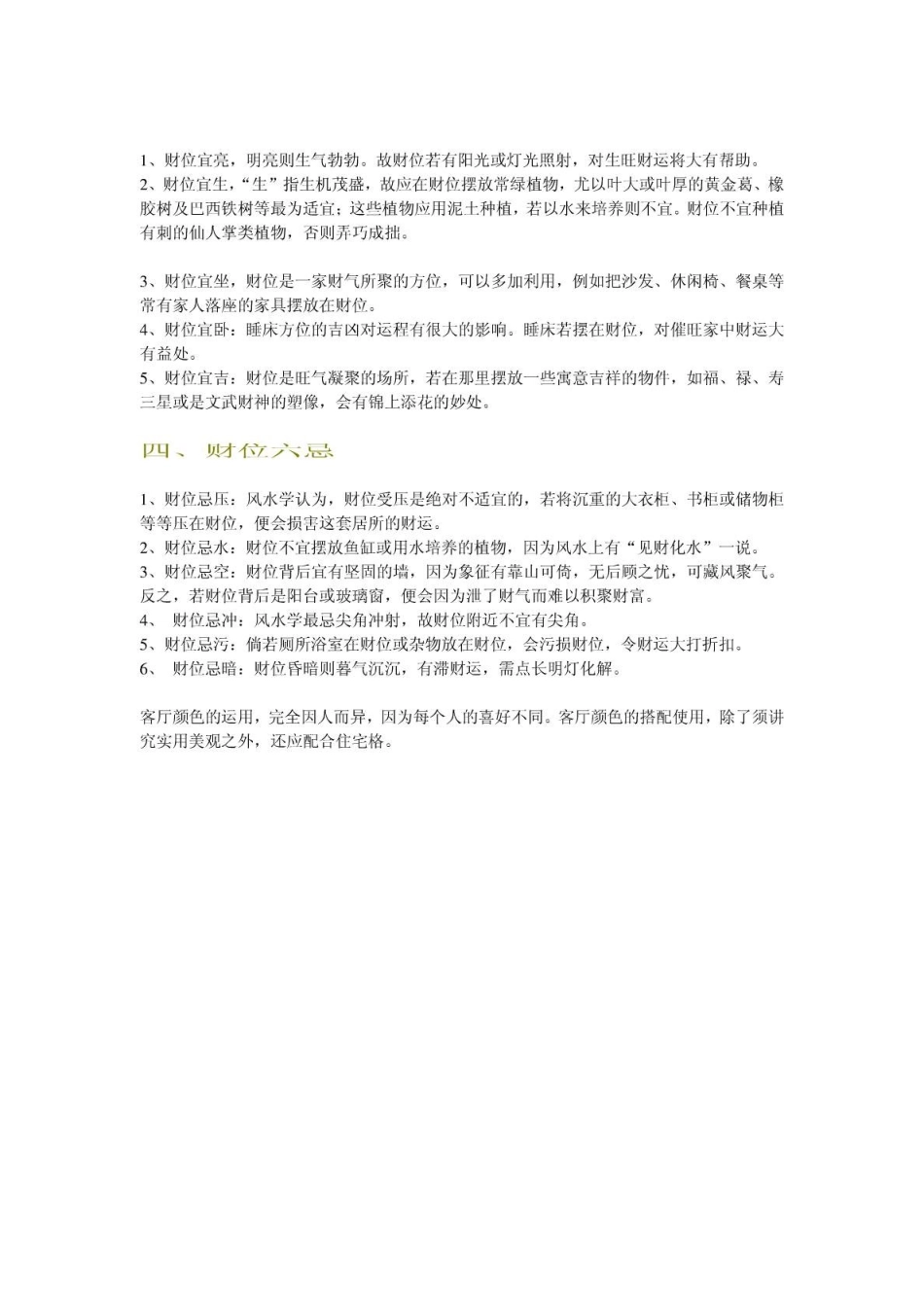 出生年与居家中的吉凶方位_第3页