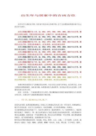 出生年与居家中的吉凶方位