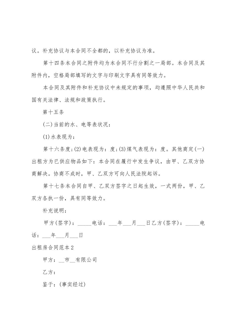 出租房合同范本汇编15篇_第3页