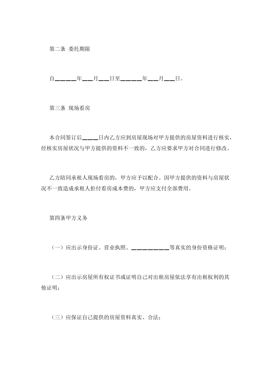 出租房屋合同范文_第2页