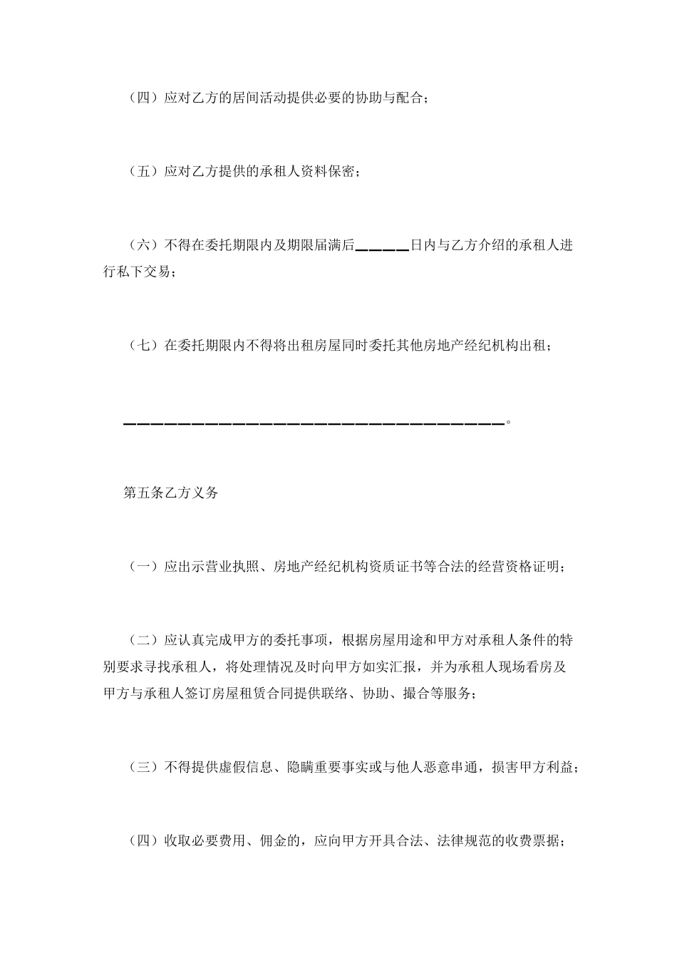 出租房屋合同范文_第3页