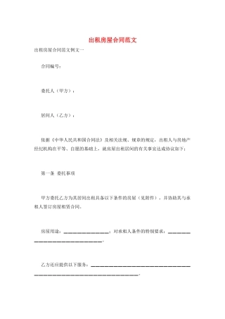 出租房屋合同范文