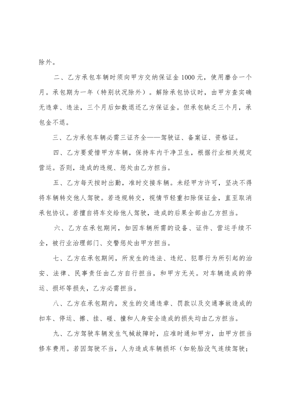 出租协议书范文汇编九篇_第3页