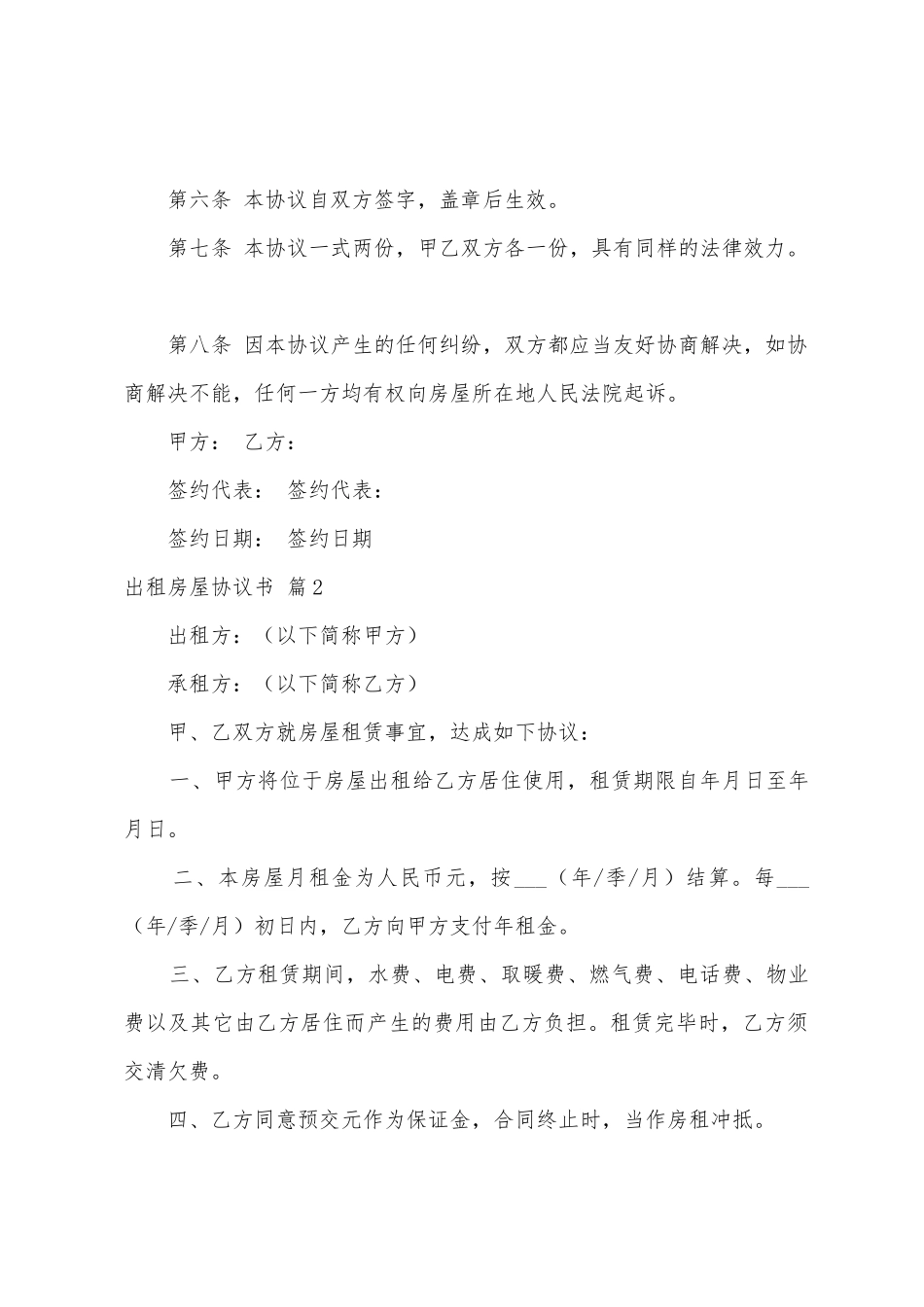 出租房屋协议书3篇_第2页