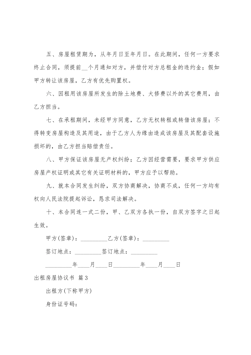 出租房屋协议书3篇_第3页