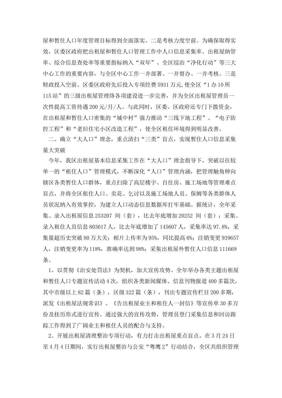 出租屋和暂住人口管理工作自查报告_第2页
