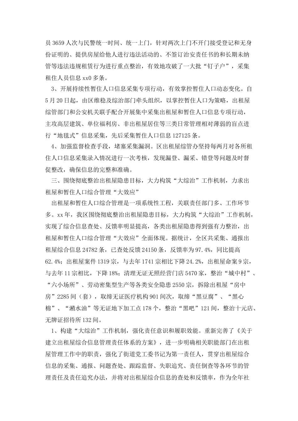出租屋和暂住人口管理工作自查报告_第3页