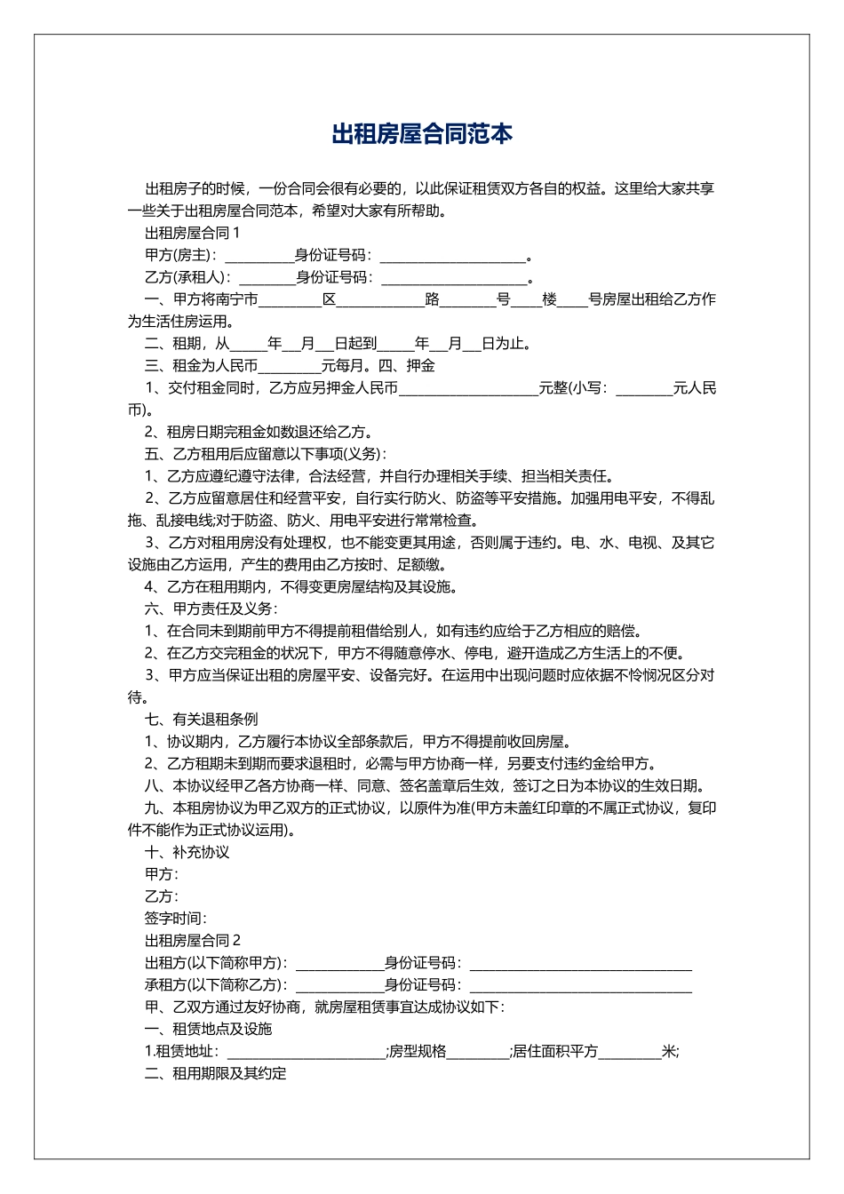 出租房屋合同范本_第1页