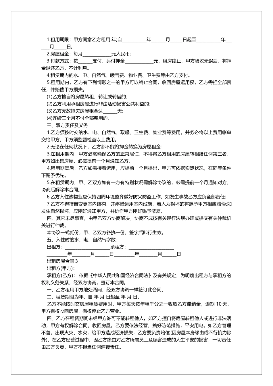 出租房屋合同范本_第2页