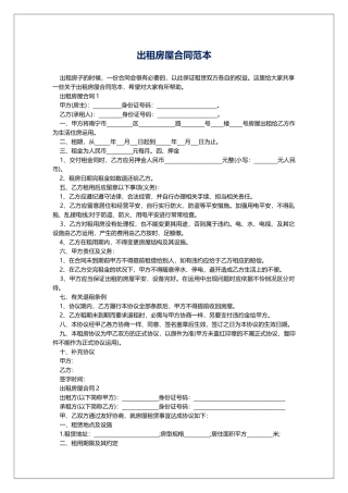 出租房屋合同范本