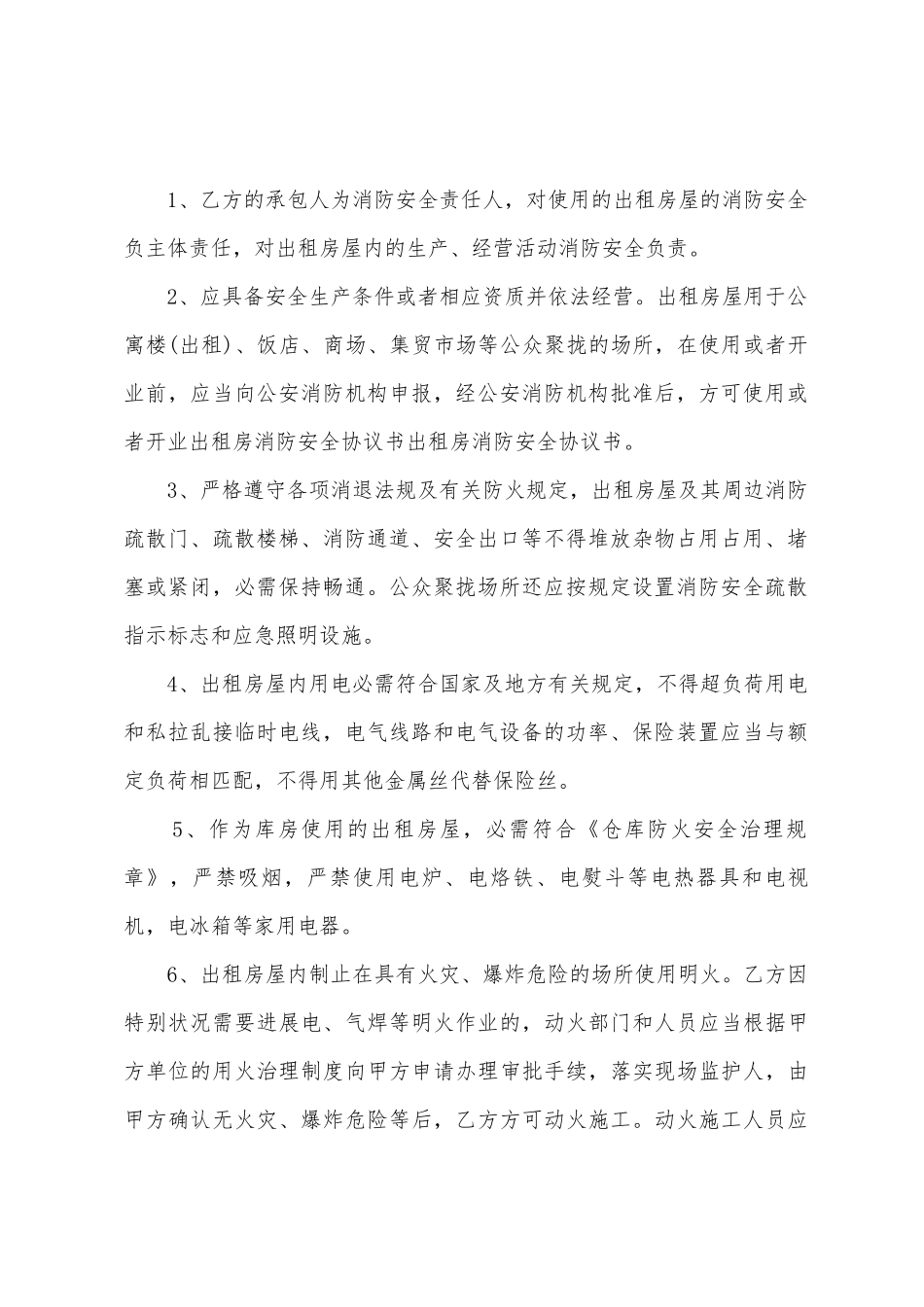 出租房消防安全协议书_第2页