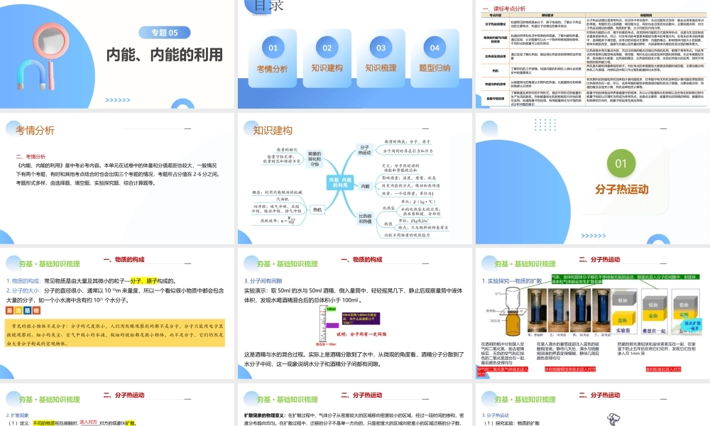 2026年中考物理一轮复习讲-练-测专题05  内能、内能的利用(核心知识精讲课件）