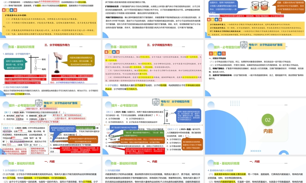 2026年中考物理一轮复习讲-练-测专题05  内能、内能的利用(核心知识精讲课件）